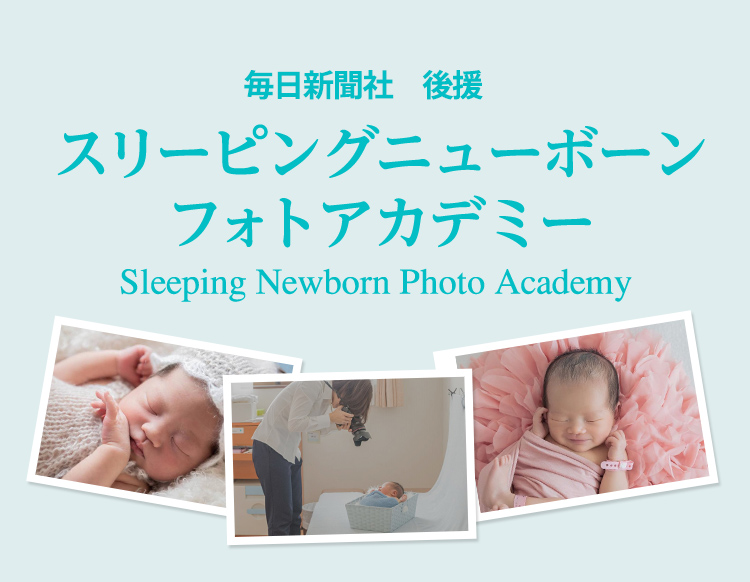 Sleeping Newborn Photo（スリーピングニューボーンフォト）