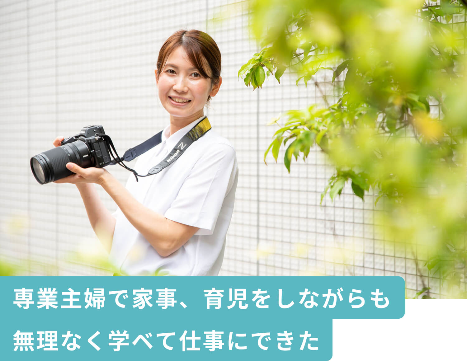 水野沙知さん。専業主婦で家事、育児をしながらも、無理なく学べて仕事にできた