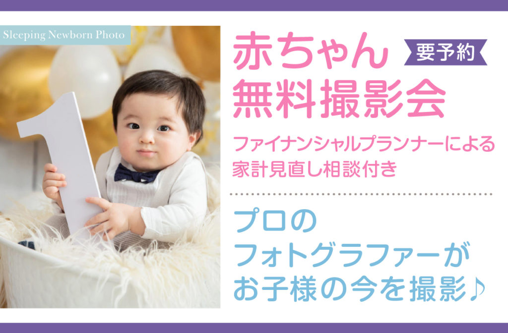 トイザらス店内 ライフプラン相談付き赤ちゃん撮影会 スリーピングニューボーンフォトアカデミー 公式ブログ