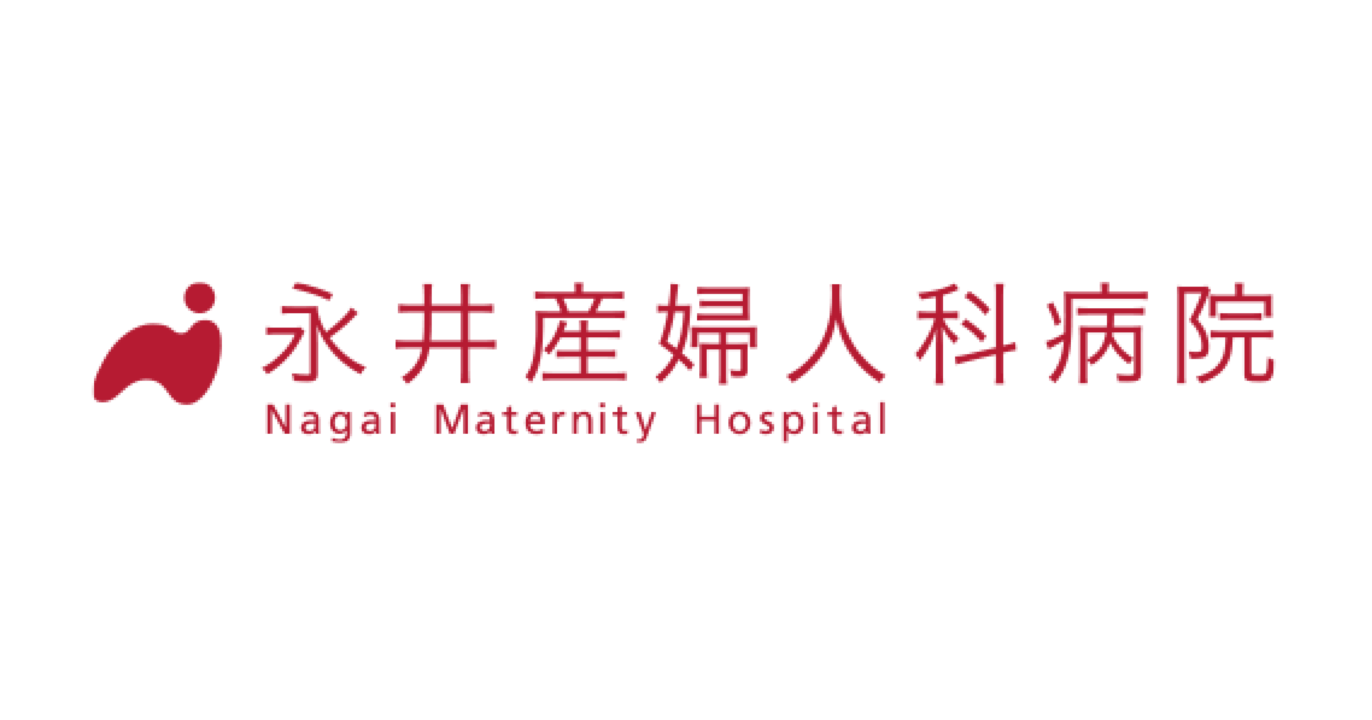 永井産婦人科病院